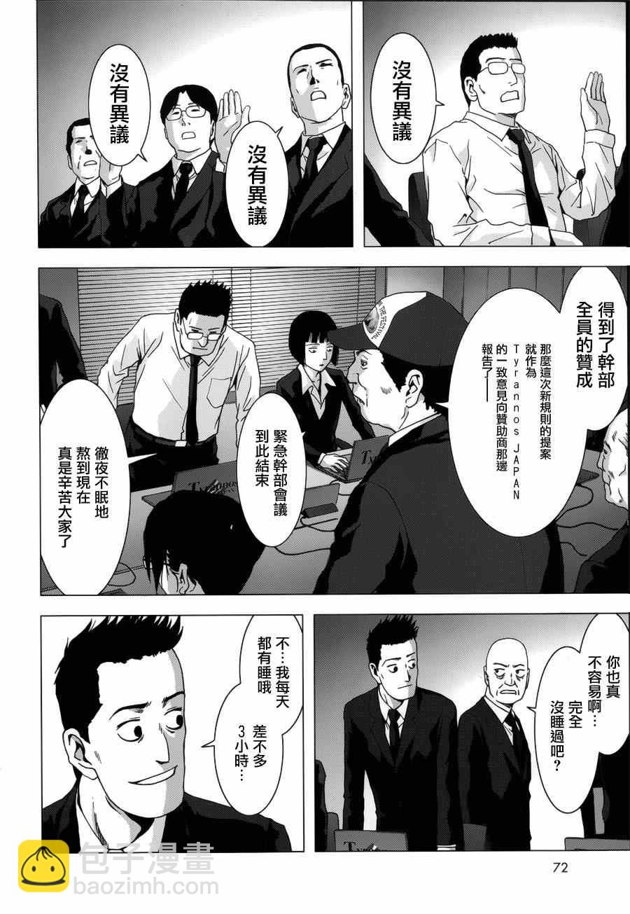 《惊爆游戏》第74话 第26页