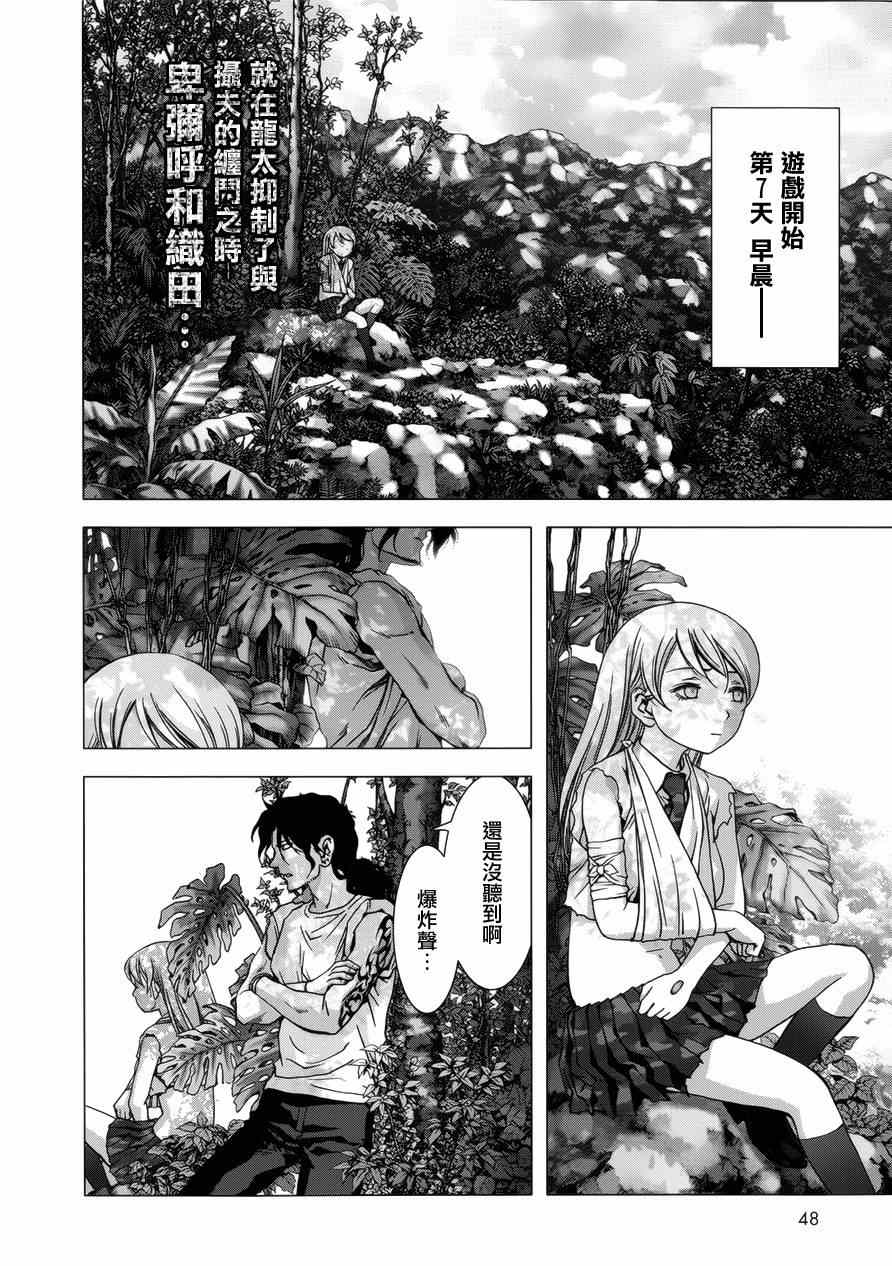 《惊爆游戏》第74话 第2页