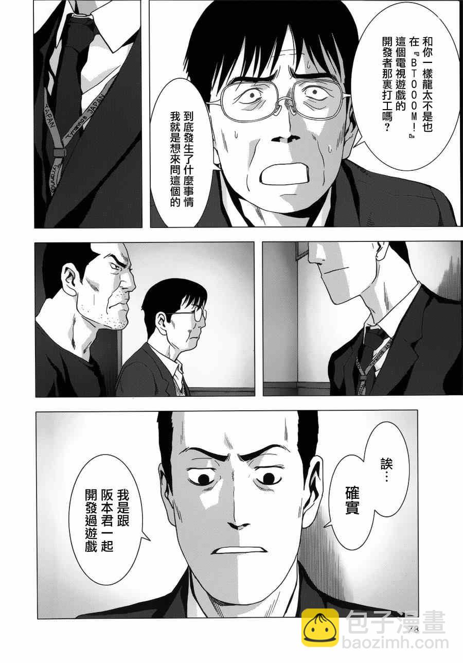 《惊爆游戏》第74话 第32页