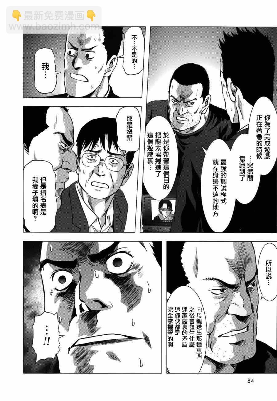 《惊爆游戏》第74话 第38页