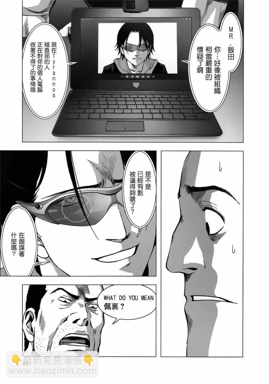 《惊爆游戏》第74话 第39页