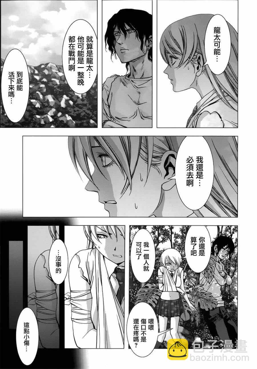 《惊爆游戏》第74话 第3页