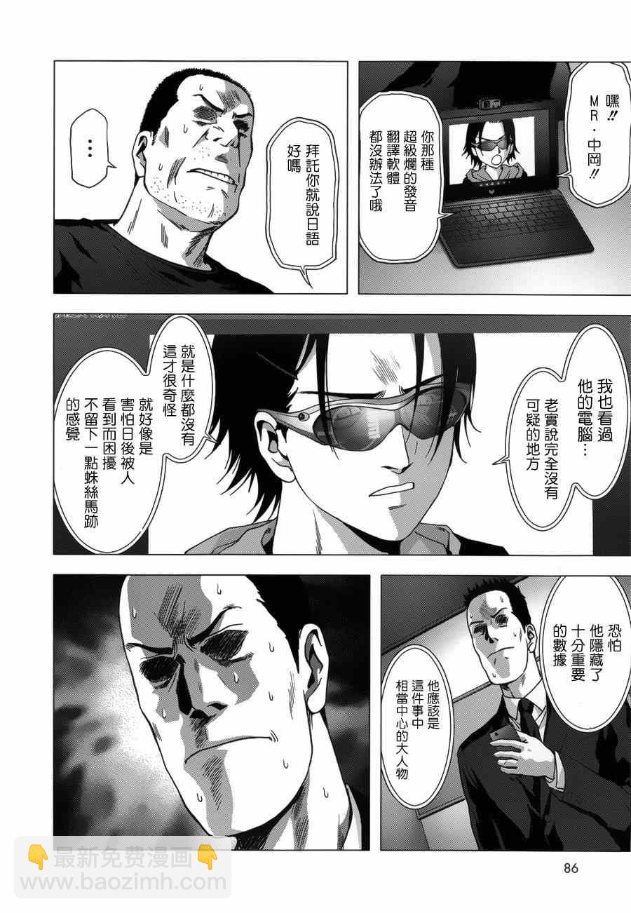 《惊爆游戏》第74话 第40页