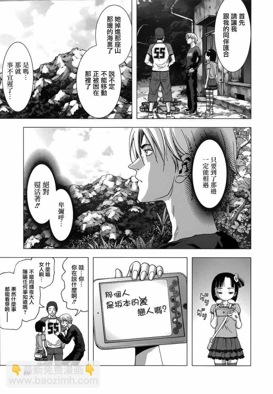 《惊爆游戏》第74话 第43页
