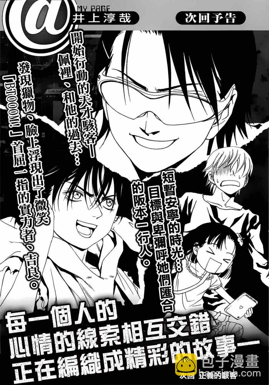 《惊爆游戏》第74话 第47页