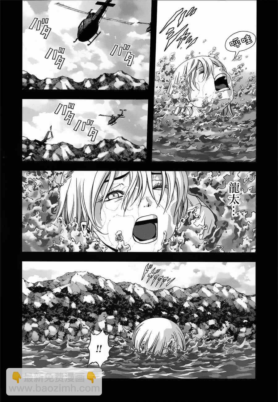 《惊爆游戏》第74话 第5页