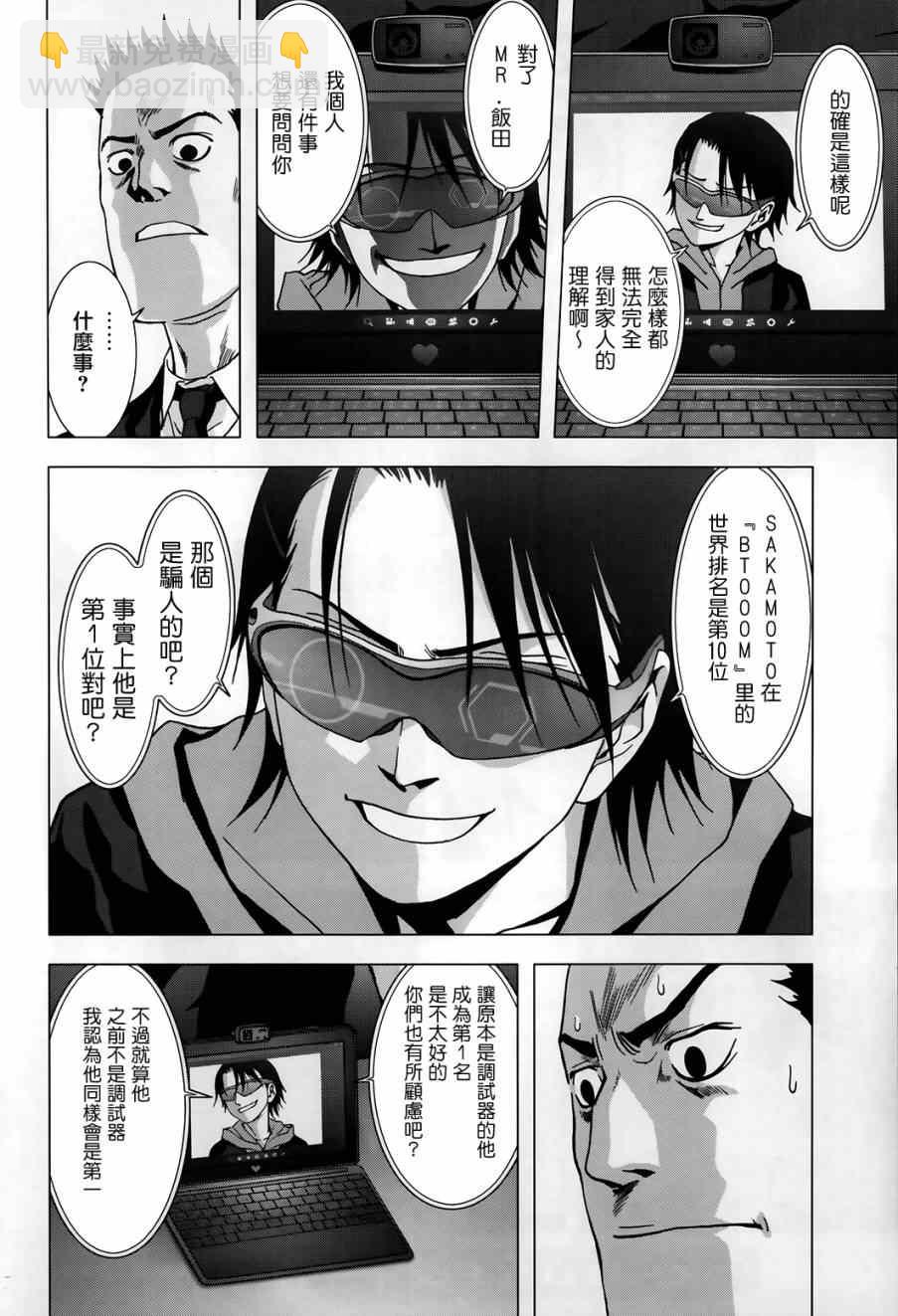 《惊爆游戏》第75话 第10页