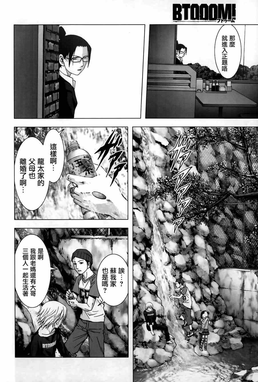 《惊爆游戏》第75话 第12页