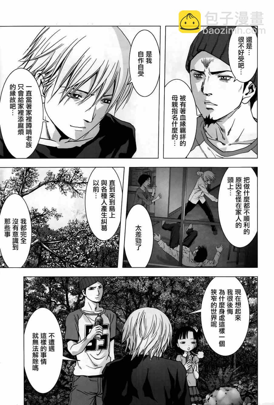 《惊爆游戏》第75话 第13页
