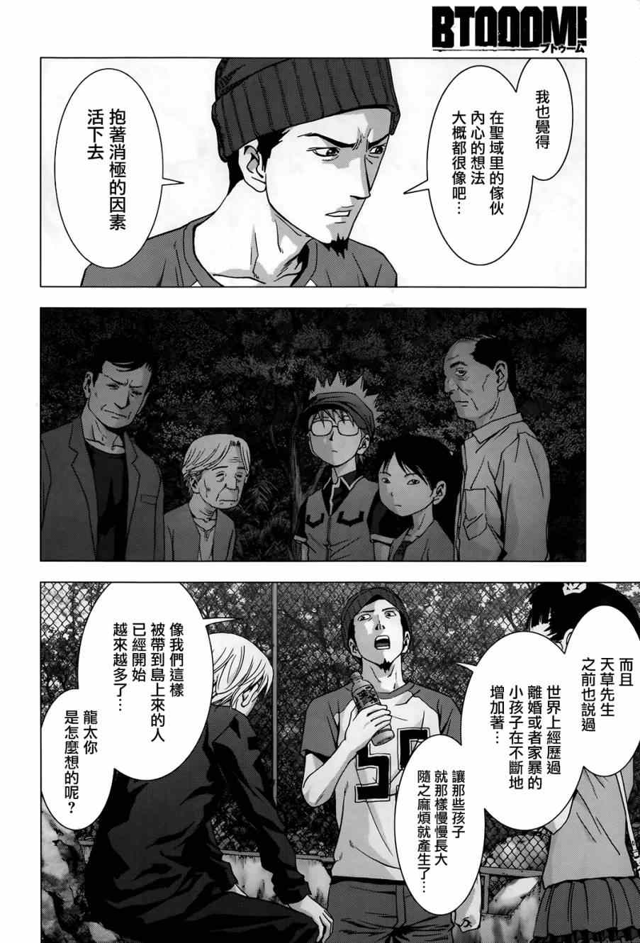 《惊爆游戏》第75话 第14页