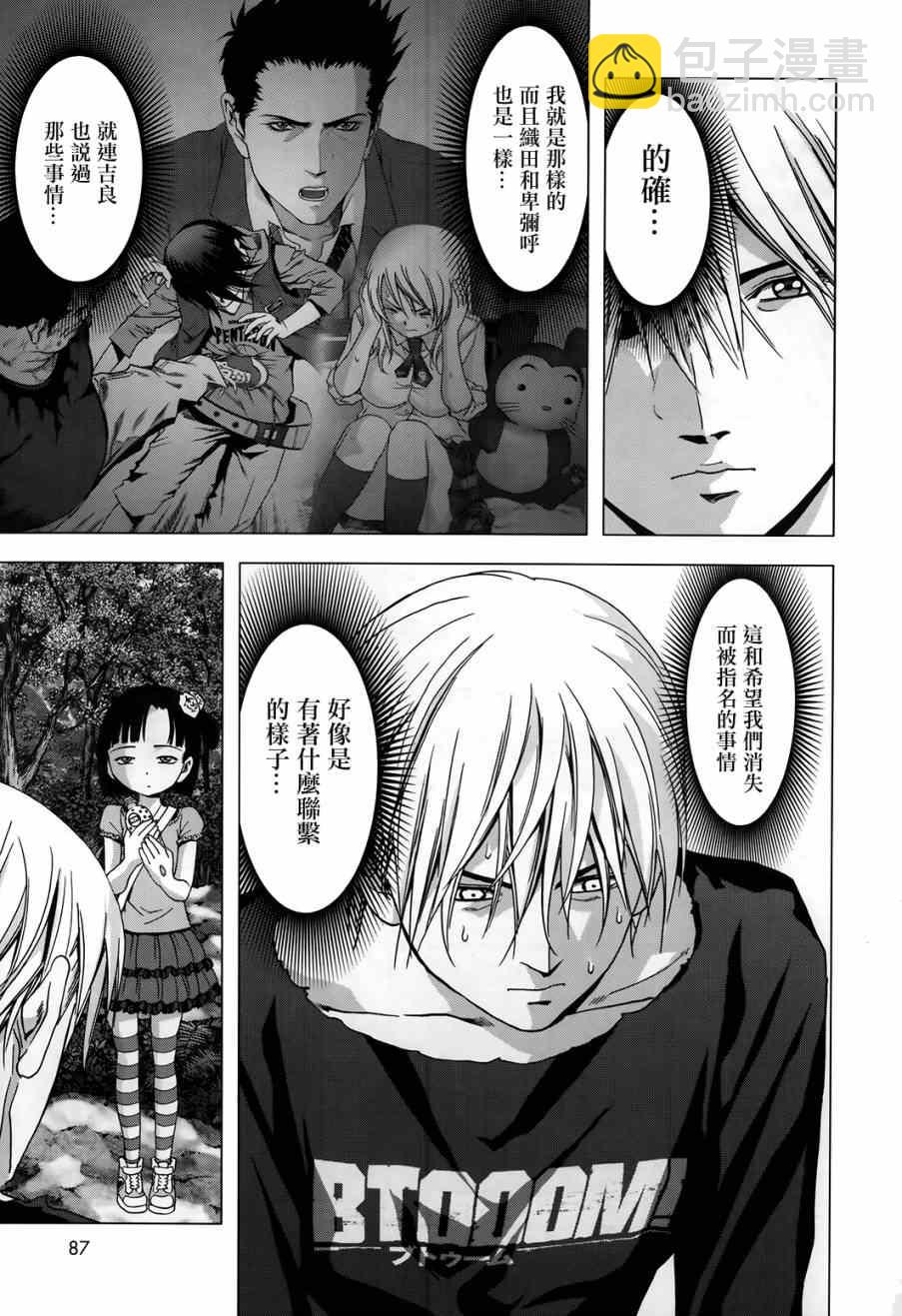 《惊爆游戏》第75话 第15页
