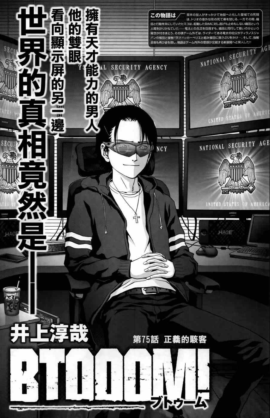 《惊爆游戏》第75话 第1页
