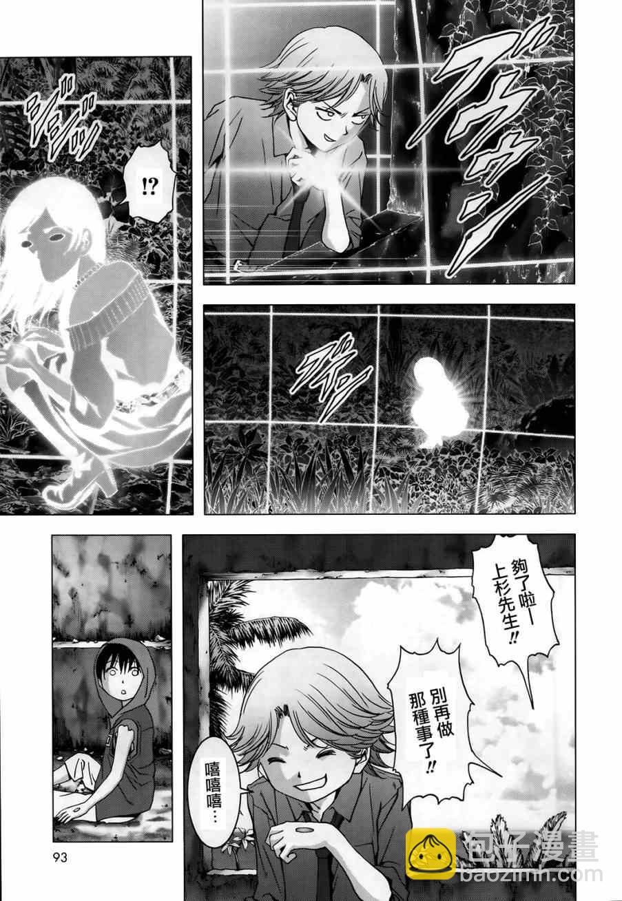 《惊爆游戏》第75话 第21页