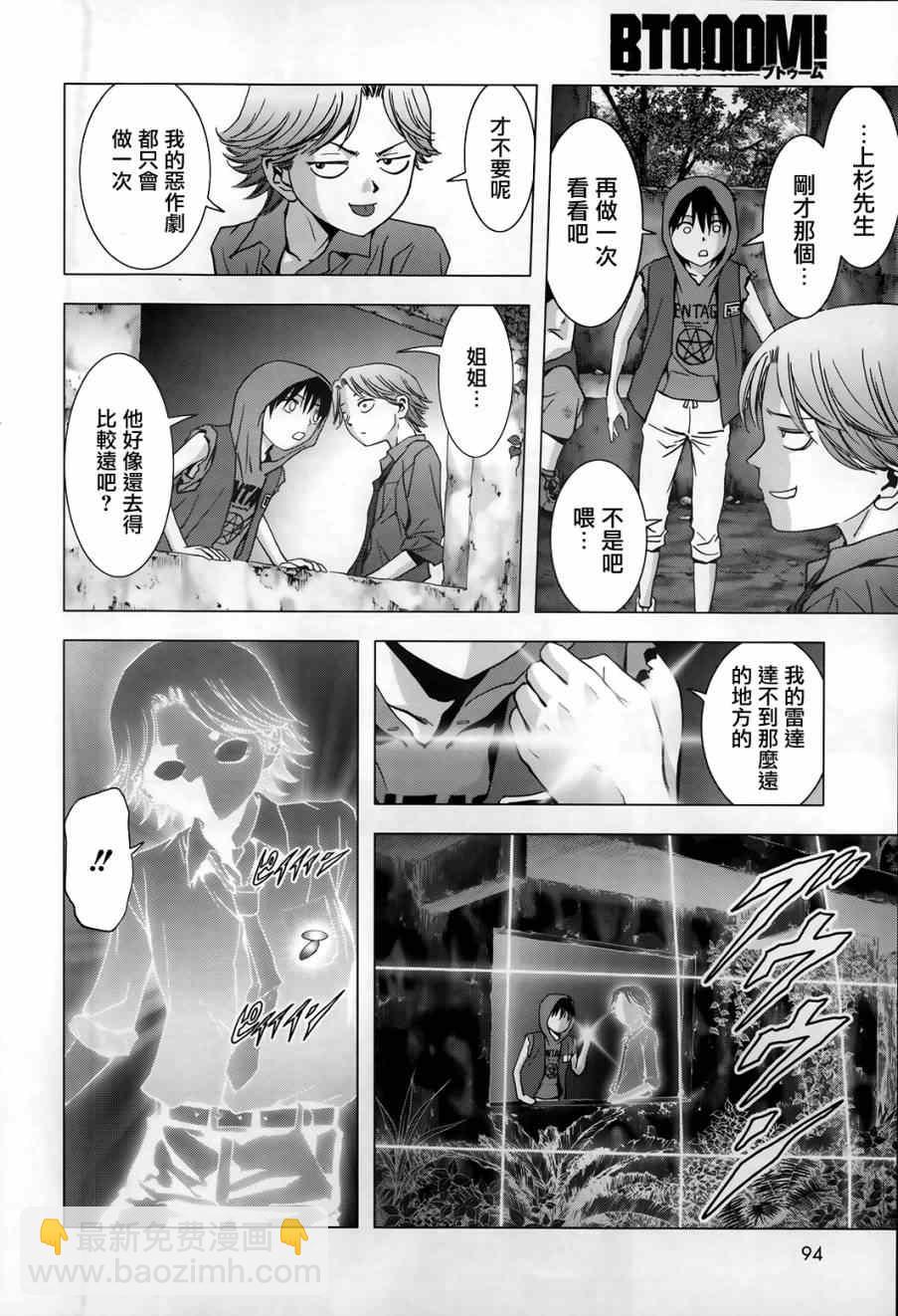 《惊爆游戏》第75话 第22页