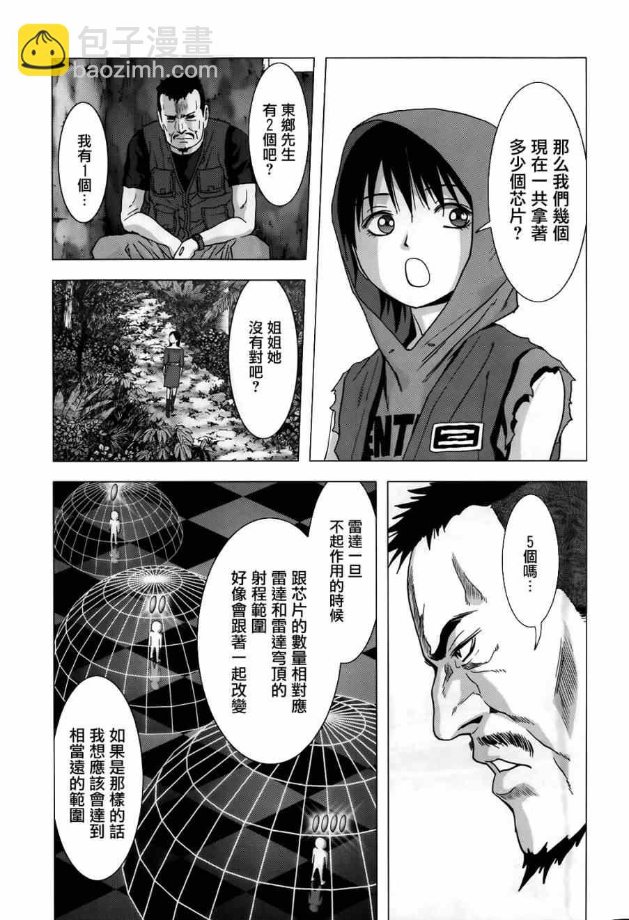 《惊爆游戏》第75话 第24页