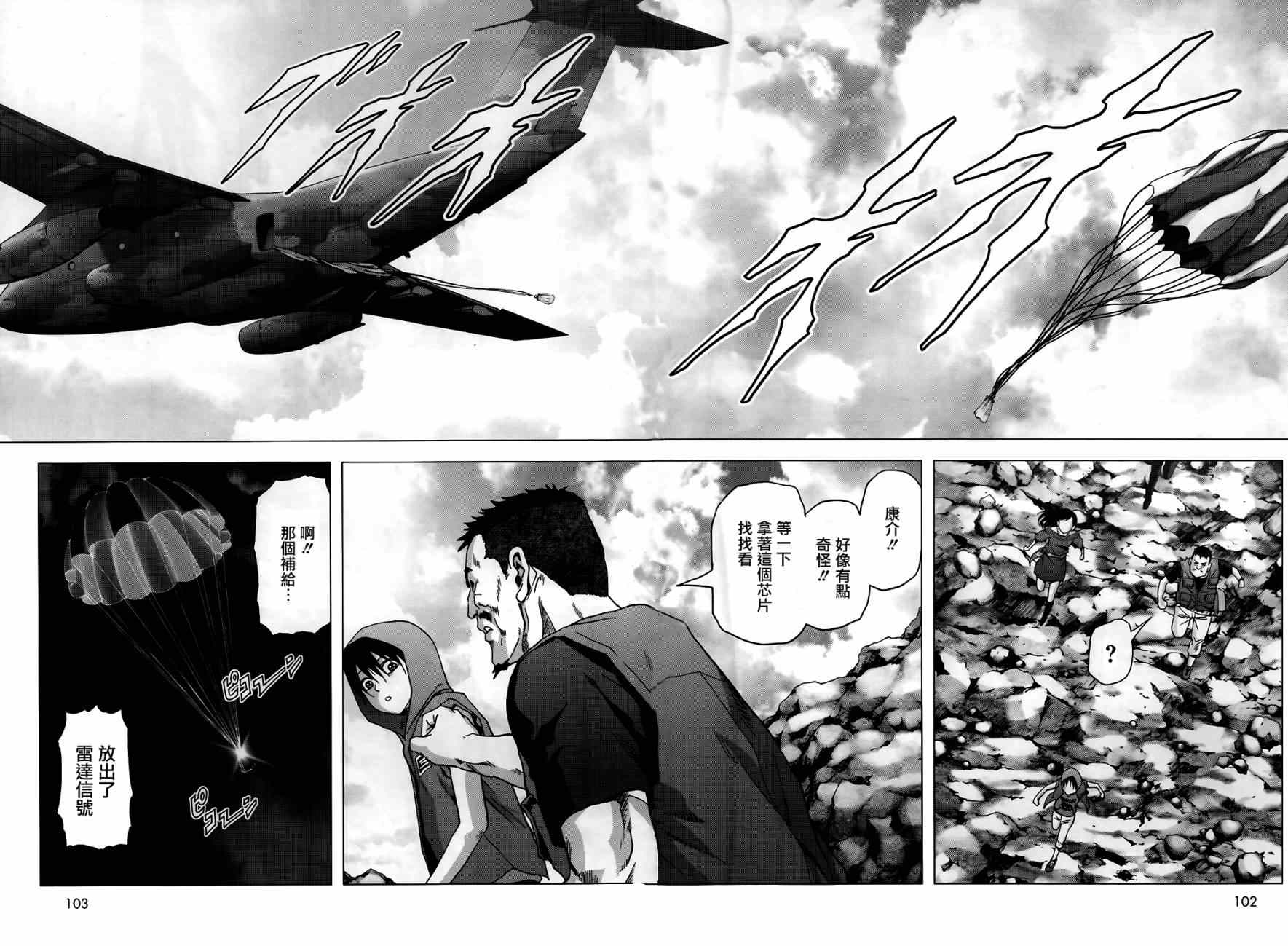 《惊爆游戏》第75话 第29页