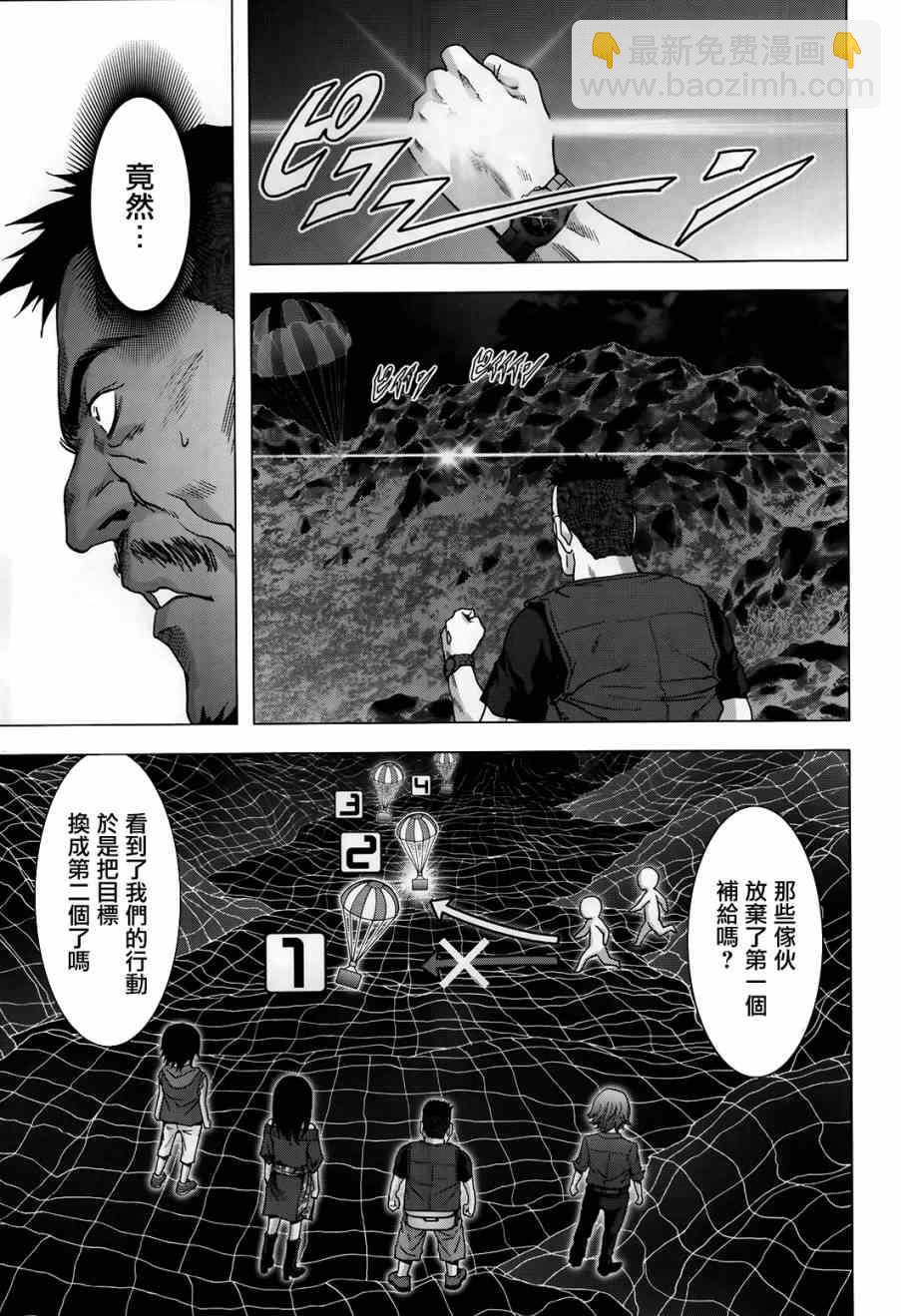 《惊爆游戏》第75话 第33页