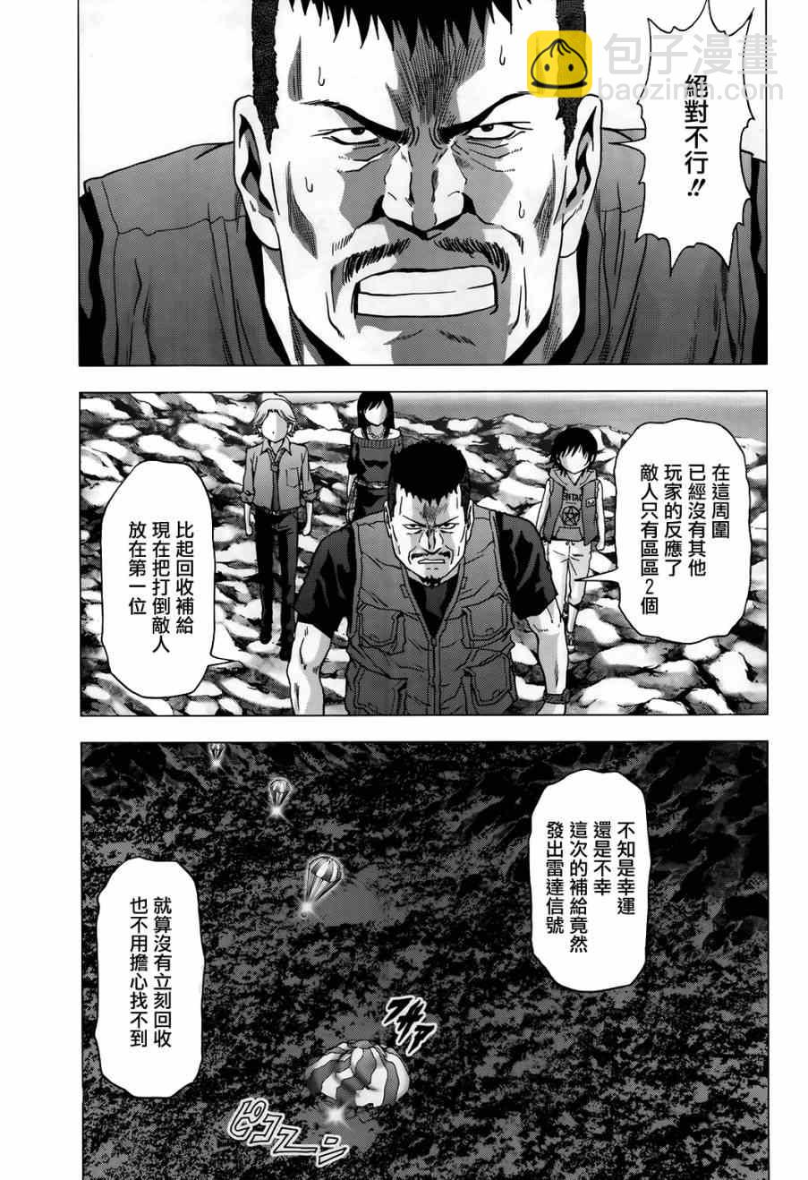 《惊爆游戏》第75话 第35页