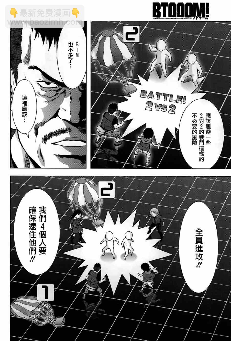 《惊爆游戏》第75话 第36页