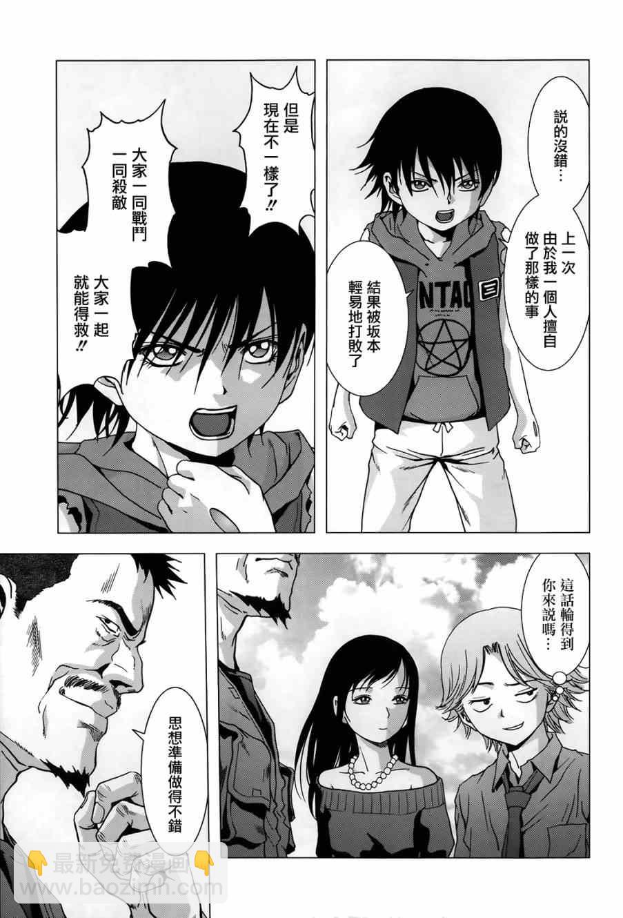 《惊爆游戏》第75话 第37页