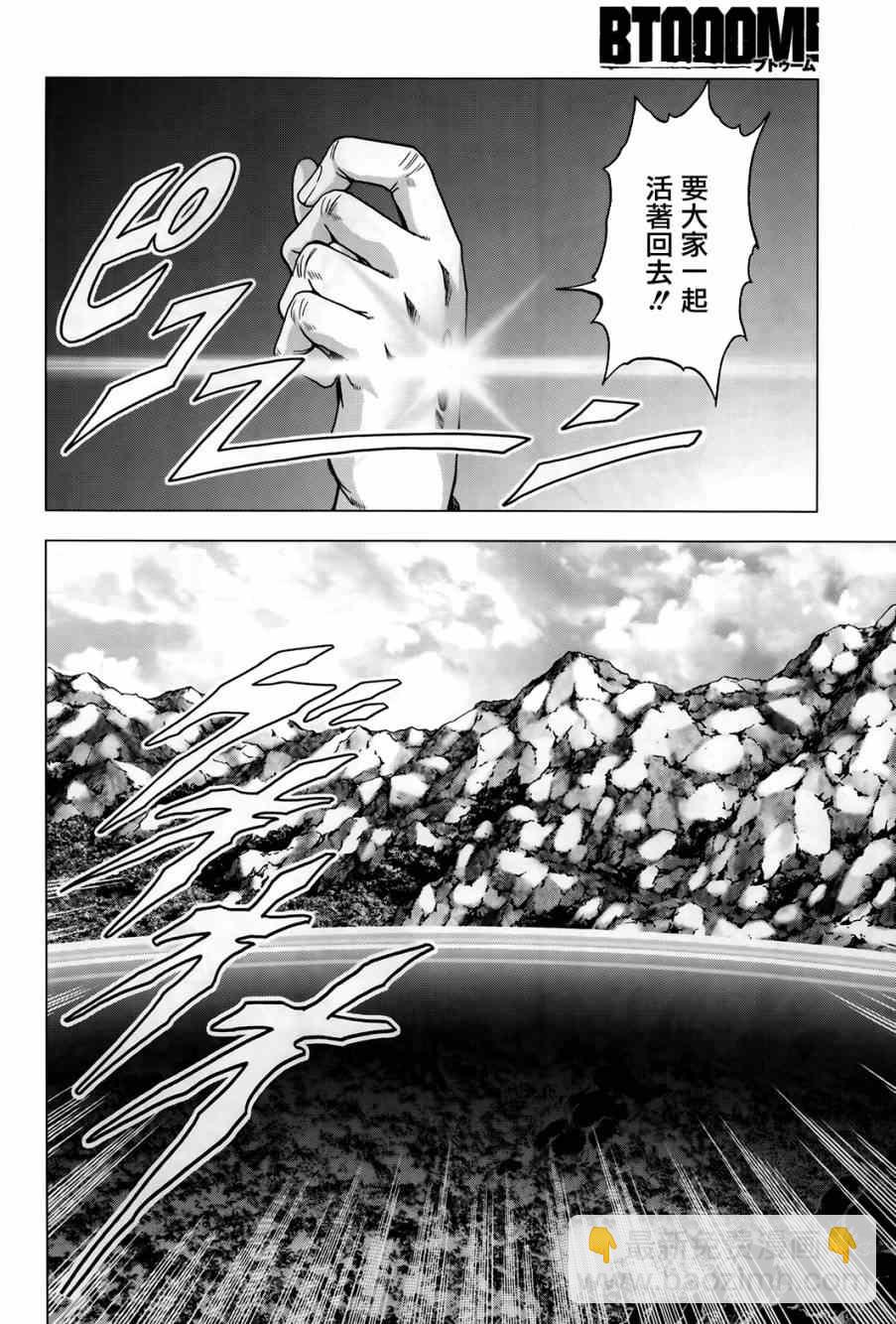 《惊爆游戏》第75话 第38页