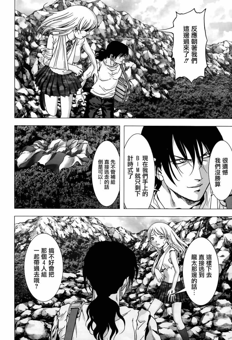 《惊爆游戏》第75话 第40页