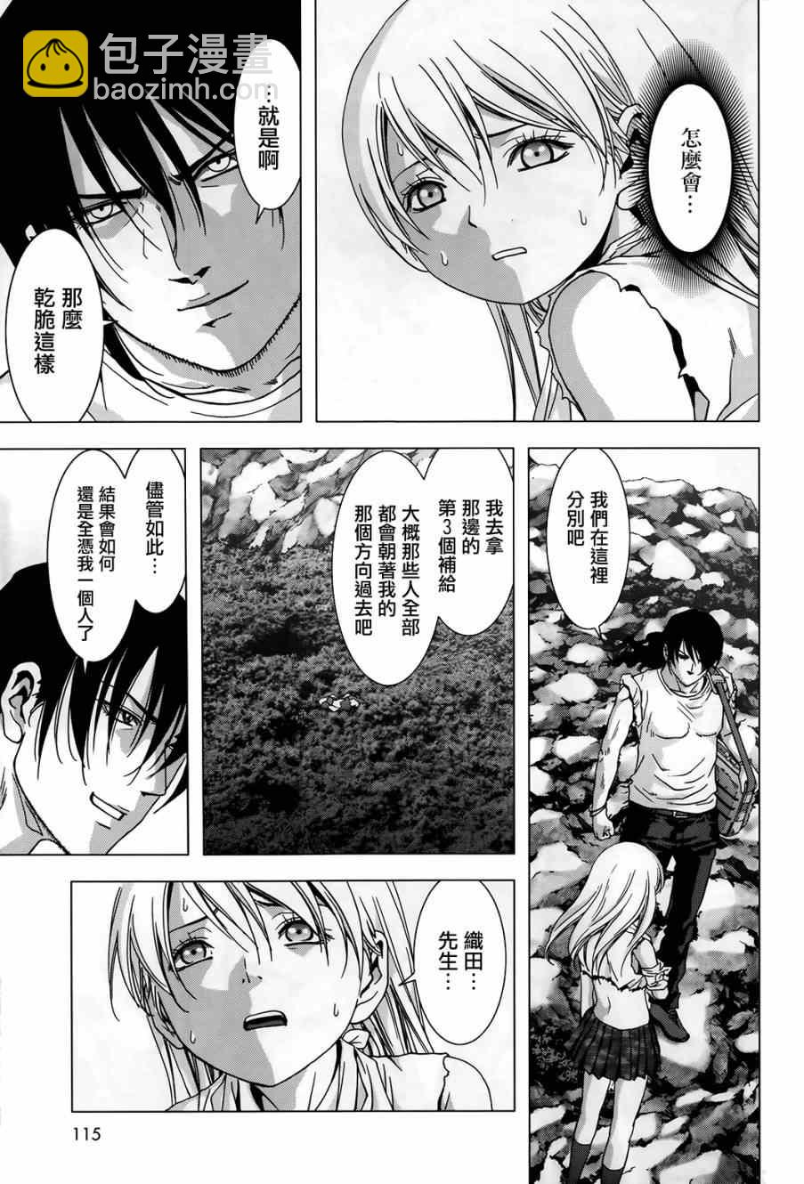 《惊爆游戏》第75话 第41页