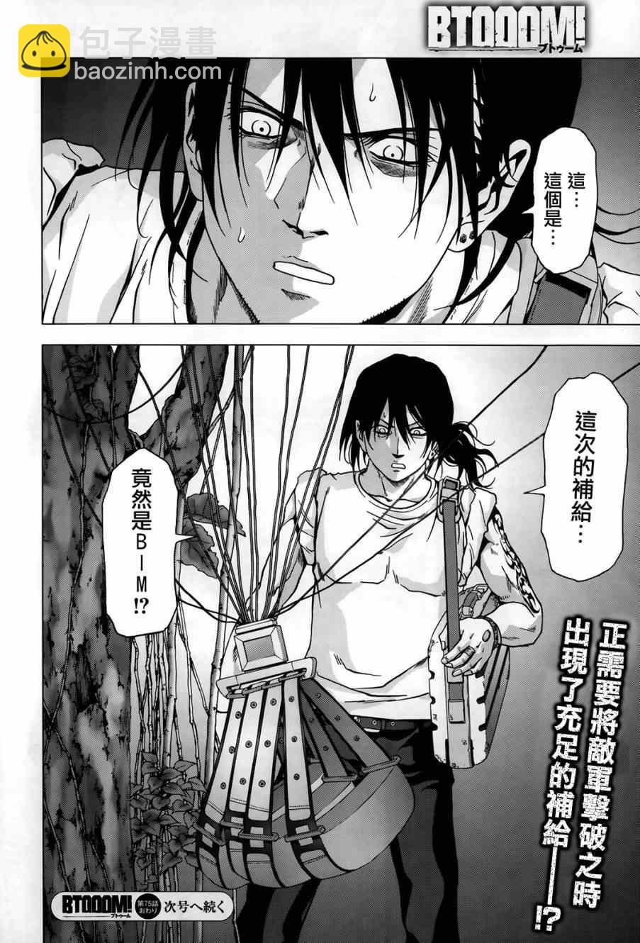 《惊爆游戏》第75话 第44页