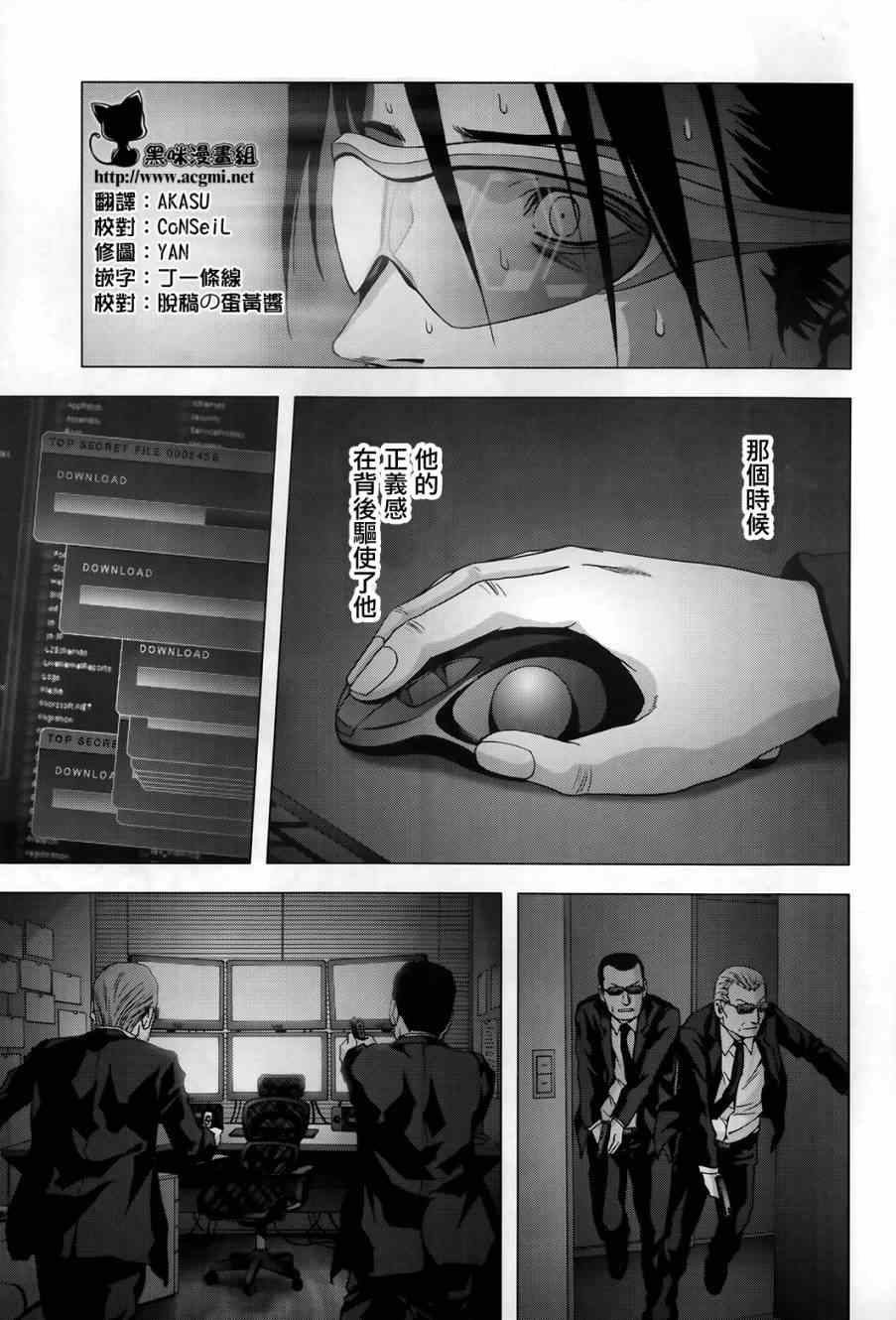 《惊爆游戏》第75话 第7页