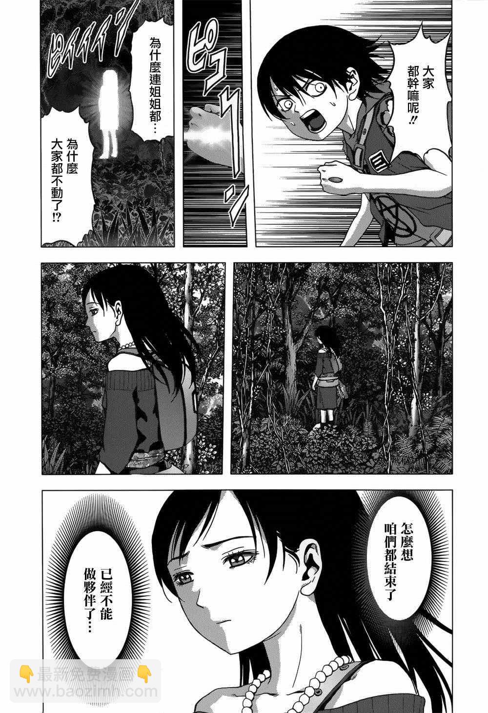 《惊爆游戏》第78话 第11页