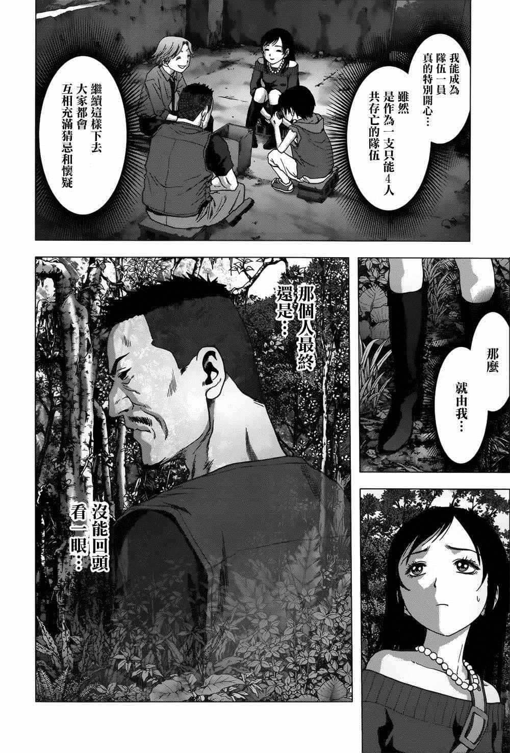 《惊爆游戏》第78话 第12页