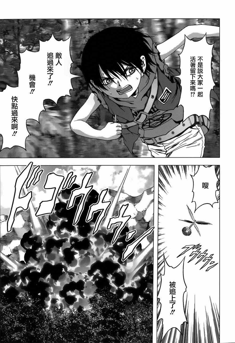 《惊爆游戏》第78话 第13页