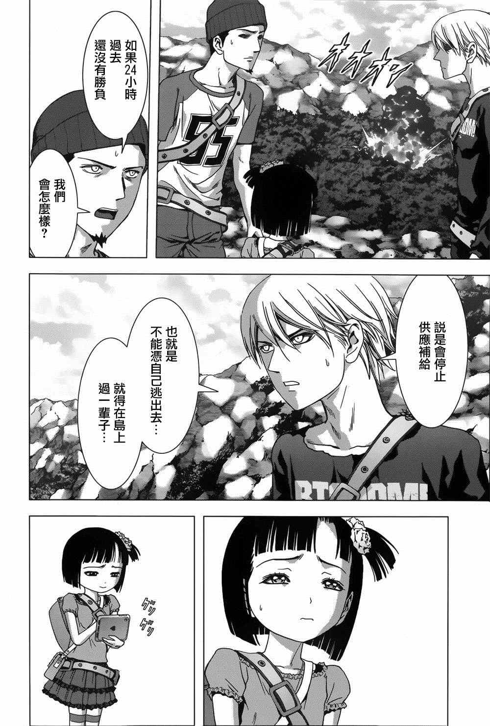 《惊爆游戏》第78话 第14页