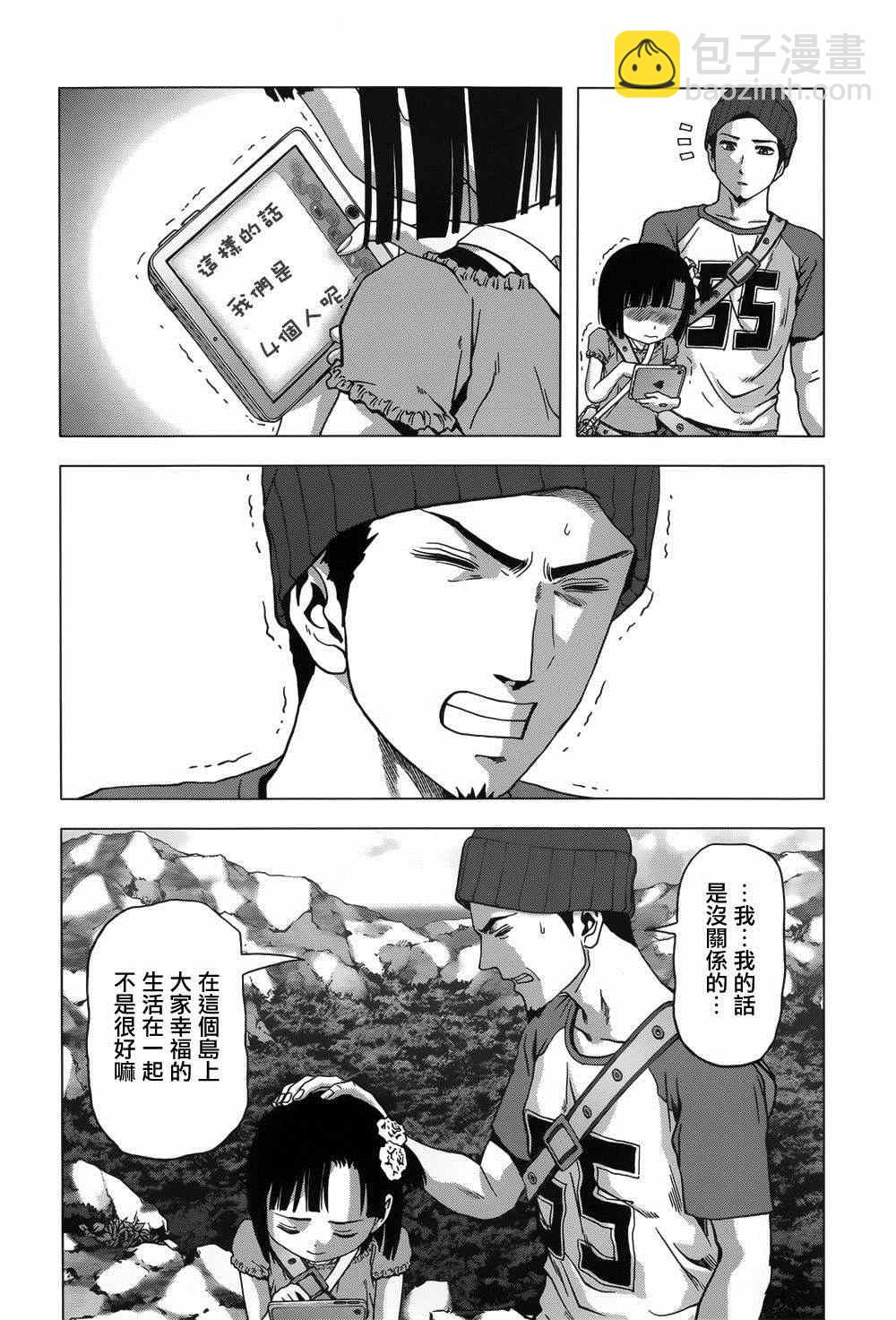 《惊爆游戏》第78话 第16页