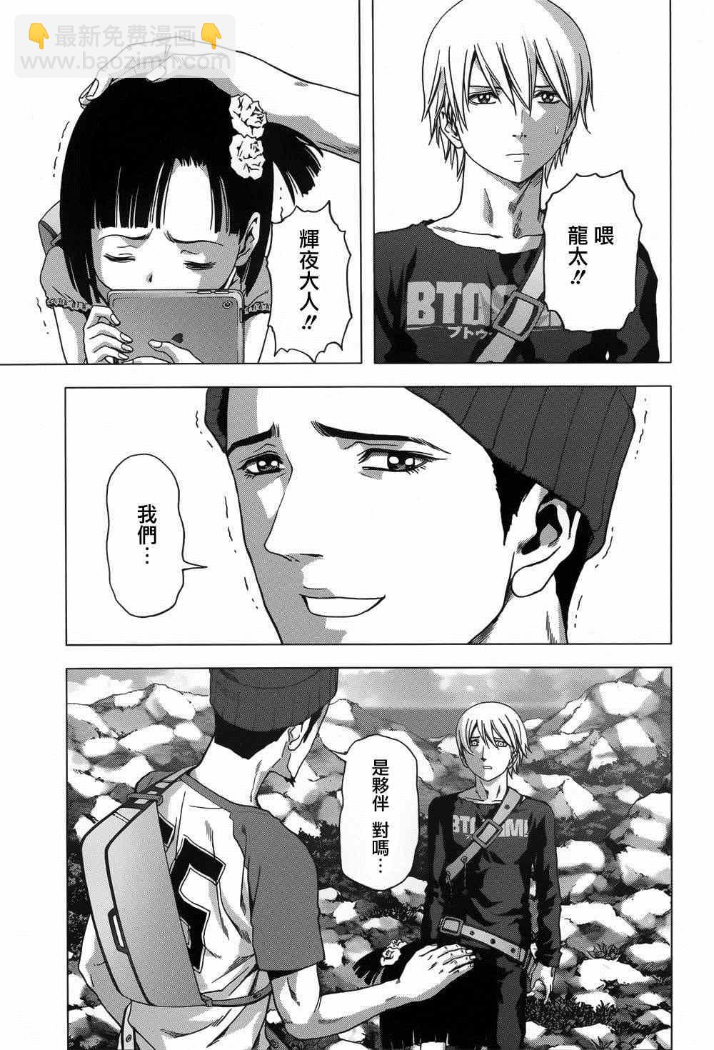 《惊爆游戏》第78话 第17页