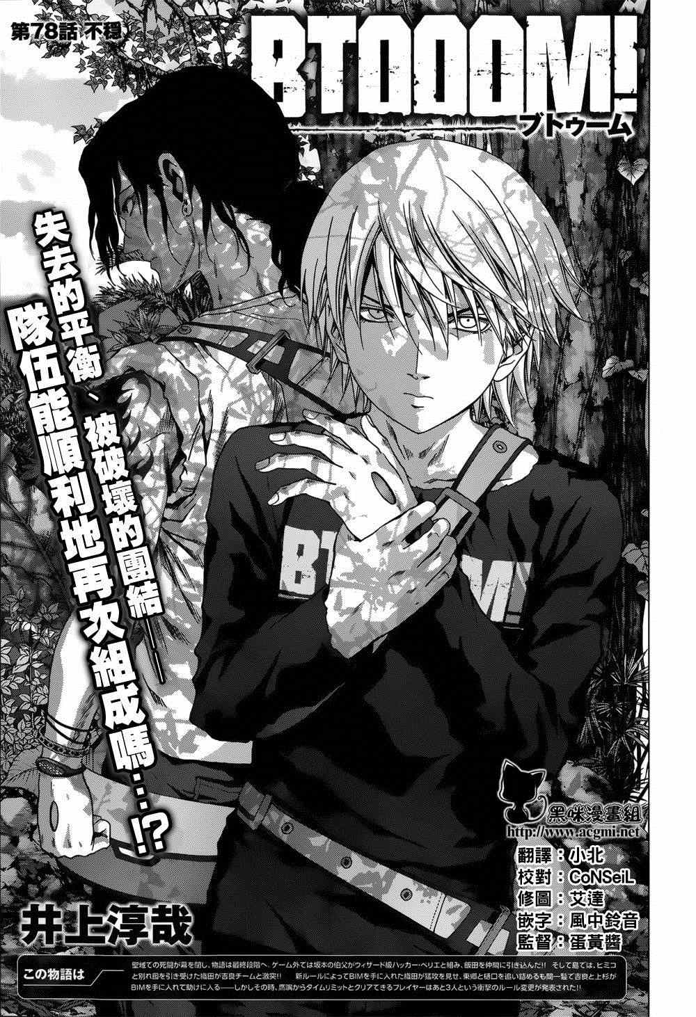 《惊爆游戏》第78话 第1页