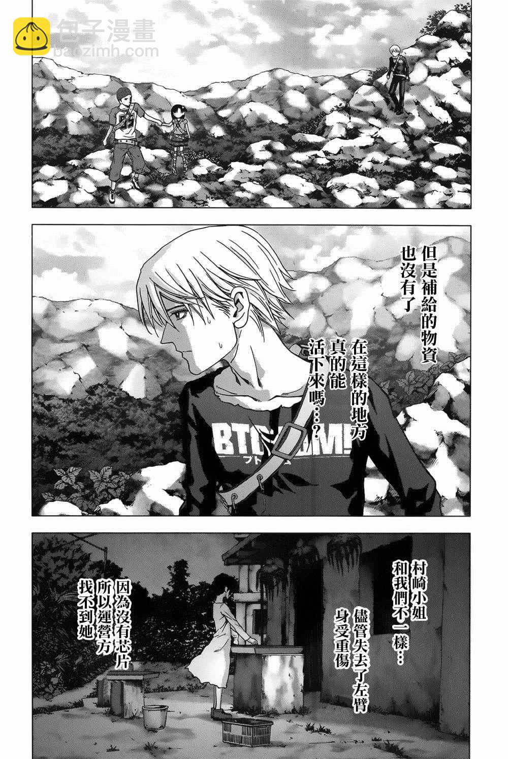 《惊爆游戏》第78话 第20页