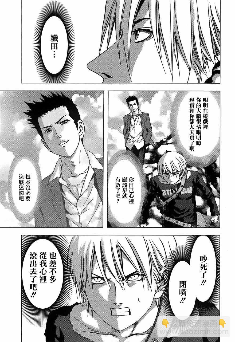 《惊爆游戏》第78话 第23页