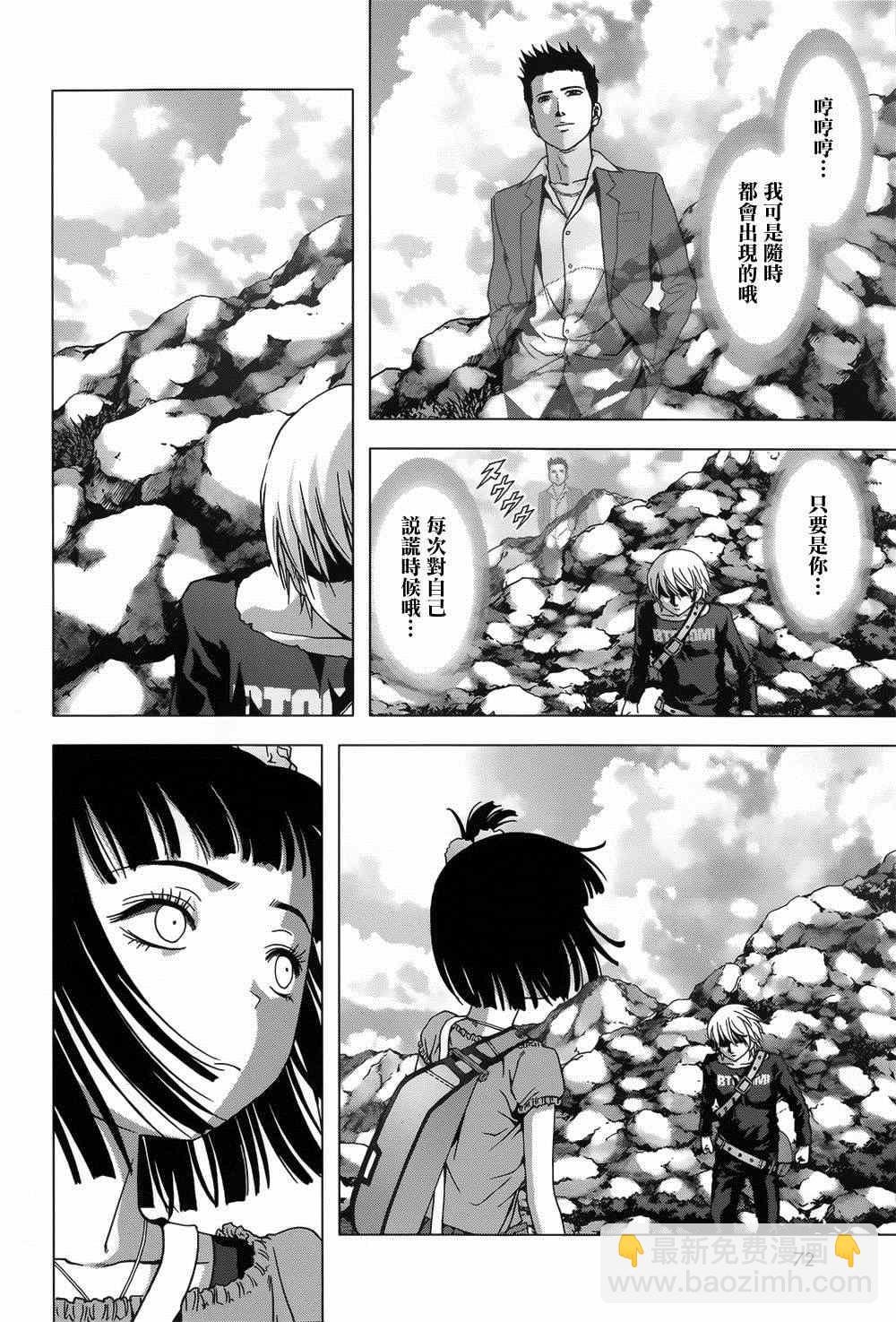 《惊爆游戏》第78话 第24页