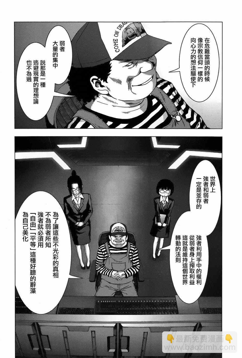 《惊爆游戏》第78话 第26页