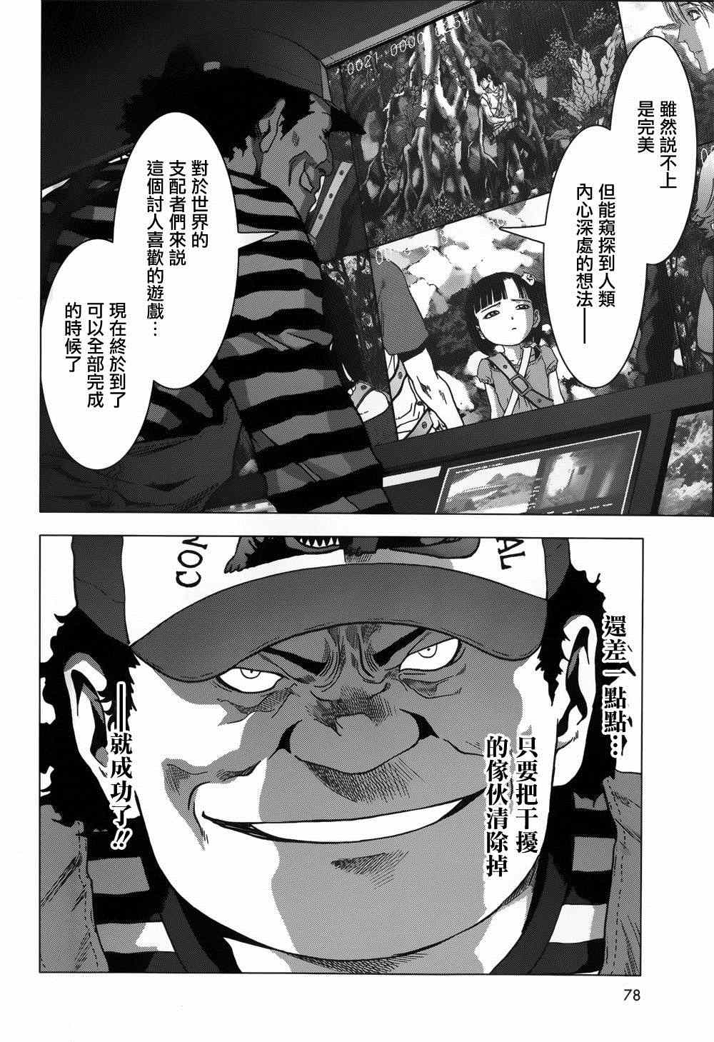 《惊爆游戏》第78话 第30页