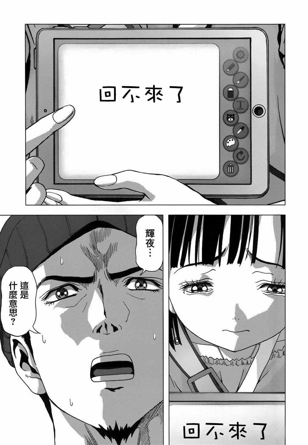 《惊爆游戏》第78话 第35页