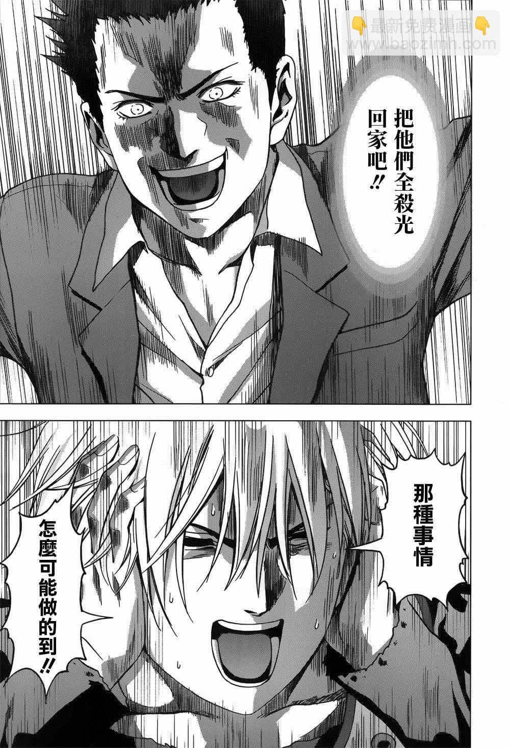 《惊爆游戏》第78话 第39页