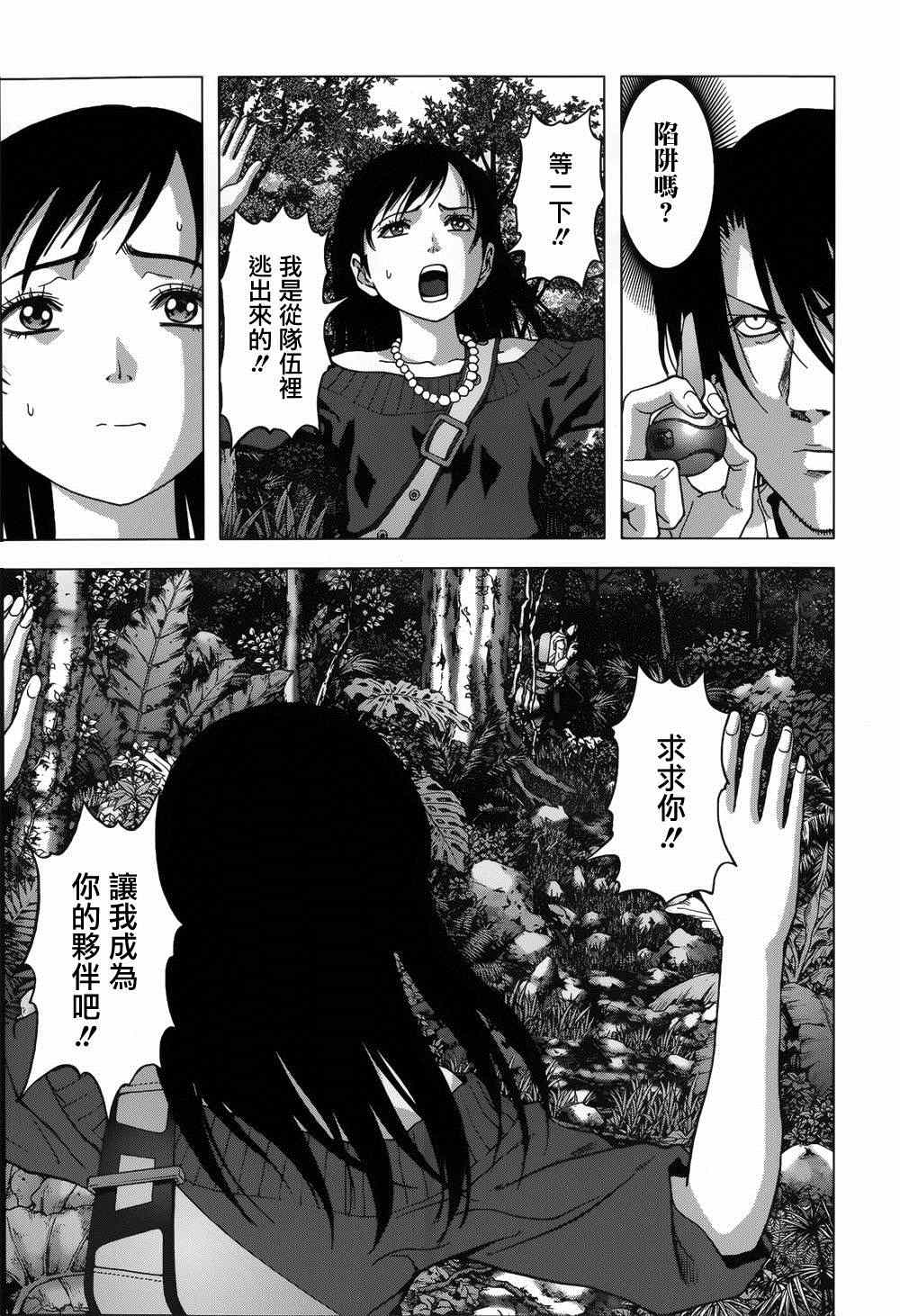 《惊爆游戏》第78话 第41页