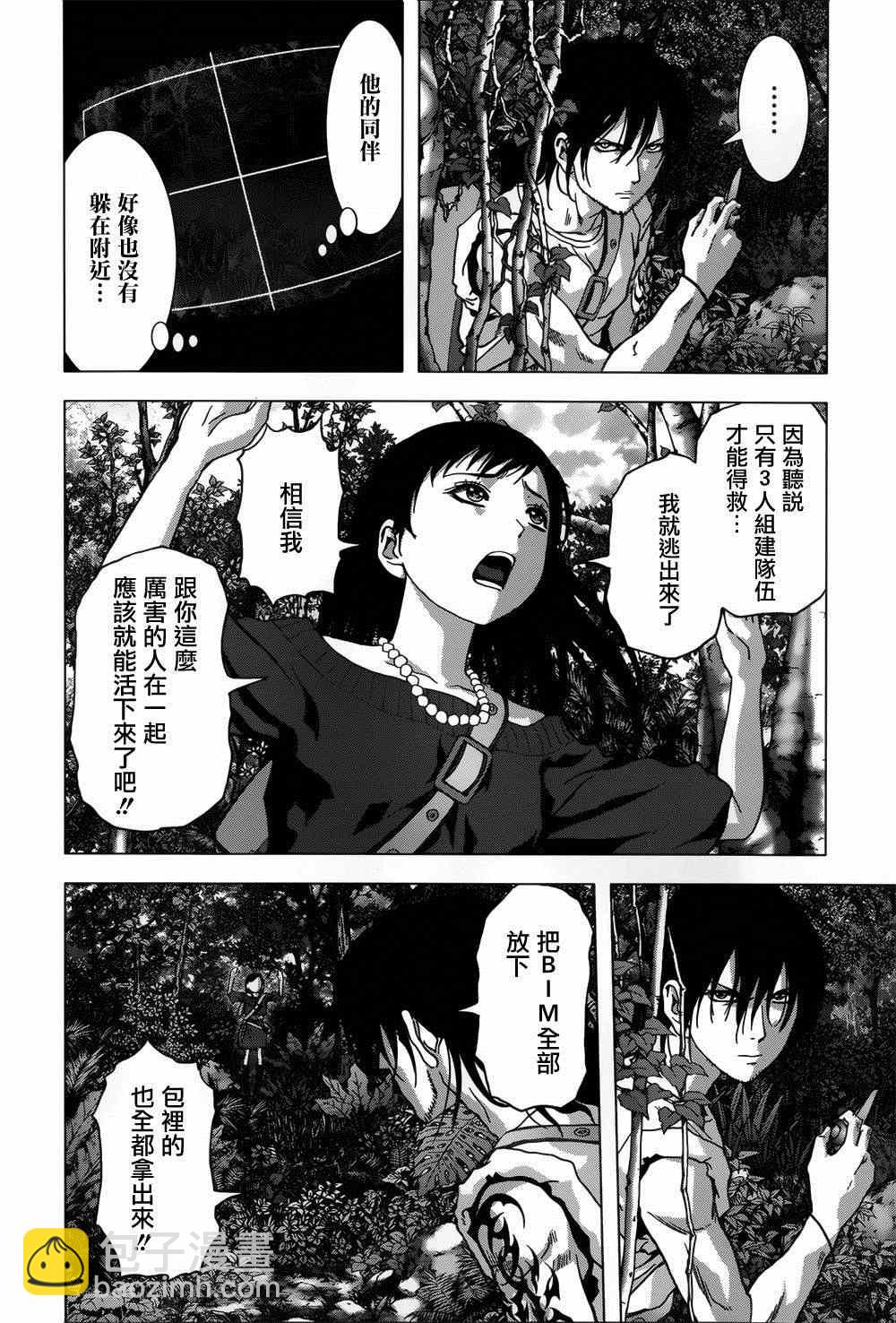 《惊爆游戏》第78话 第42页