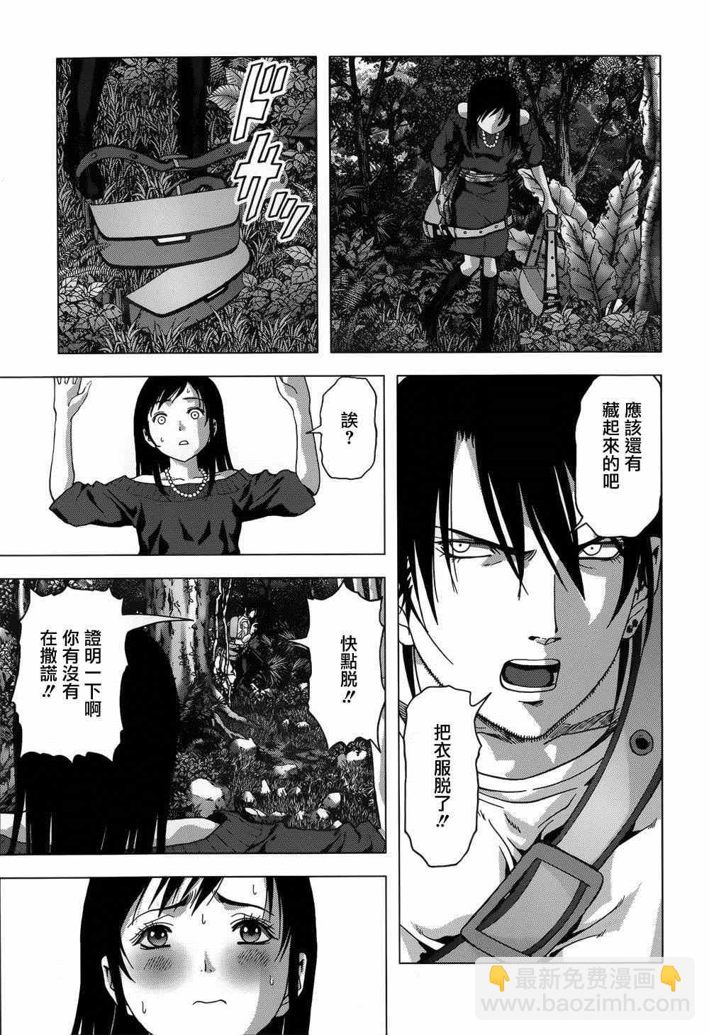 《惊爆游戏》第78话 第43页