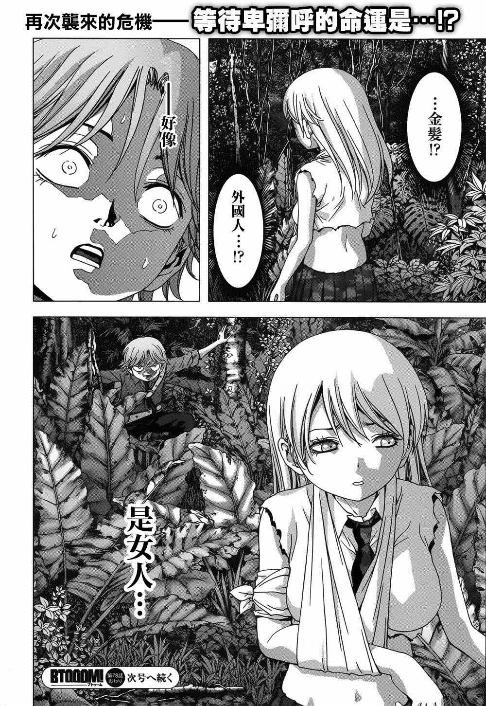 《惊爆游戏》第78话 第46页