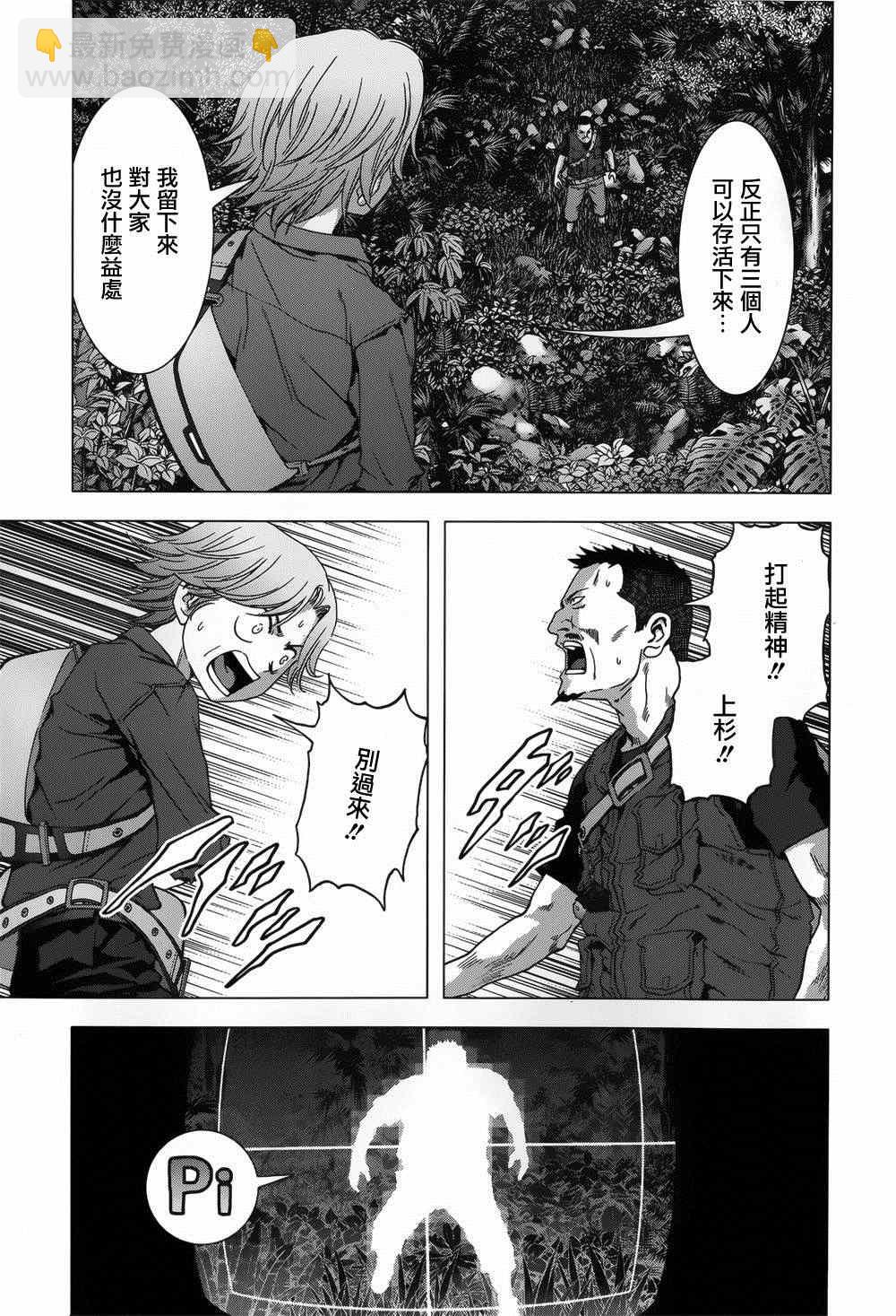 《惊爆游戏》第78话 第9页