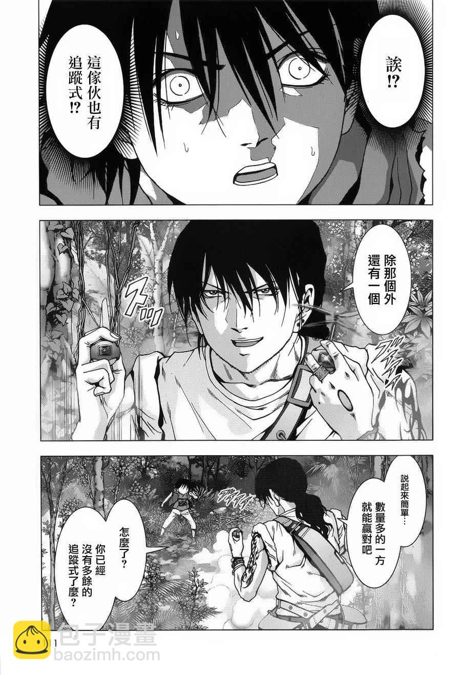 《惊爆游戏》第76话 第16页