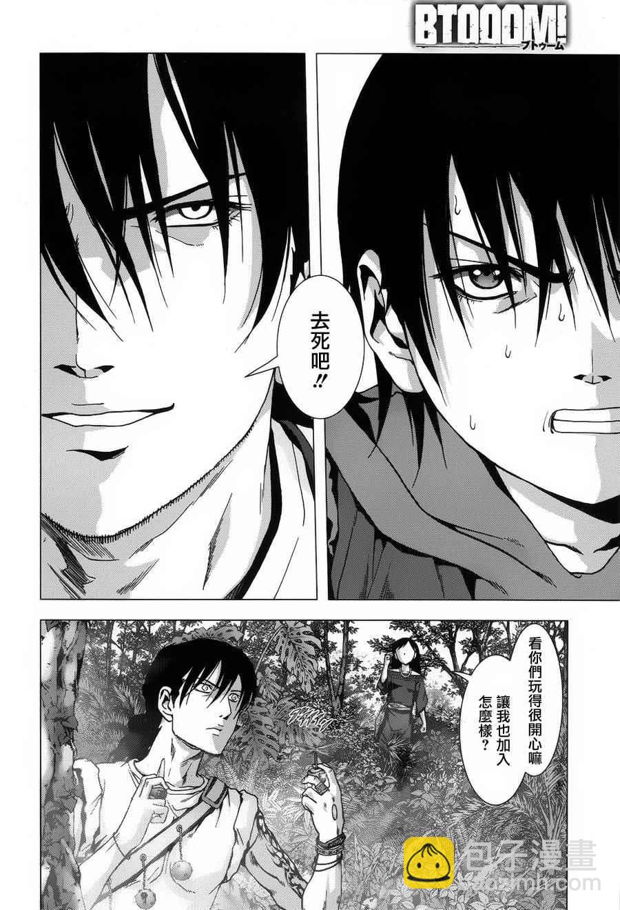 《惊爆游戏》第76话 第17页